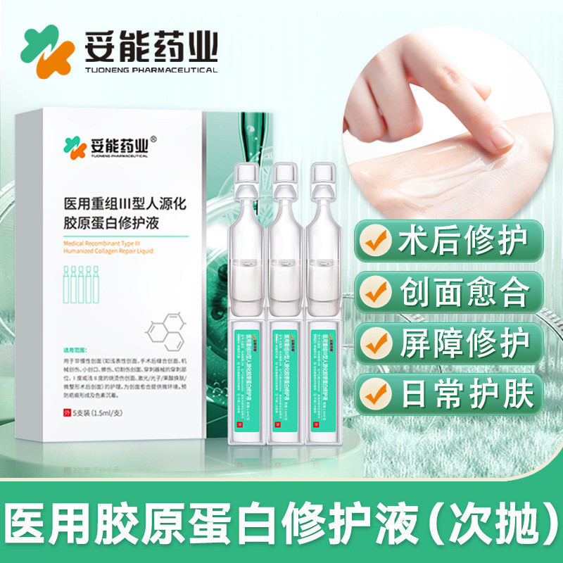 Toneng Medical Reorganization Type III Humanized Collagen Repair Lotion ...