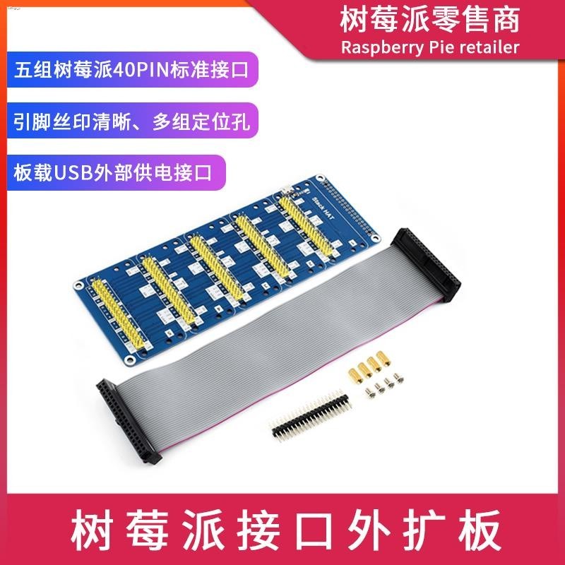 Raspberry Pi 4th generation Raspberry Pi 4B/3B GPIO port expansion