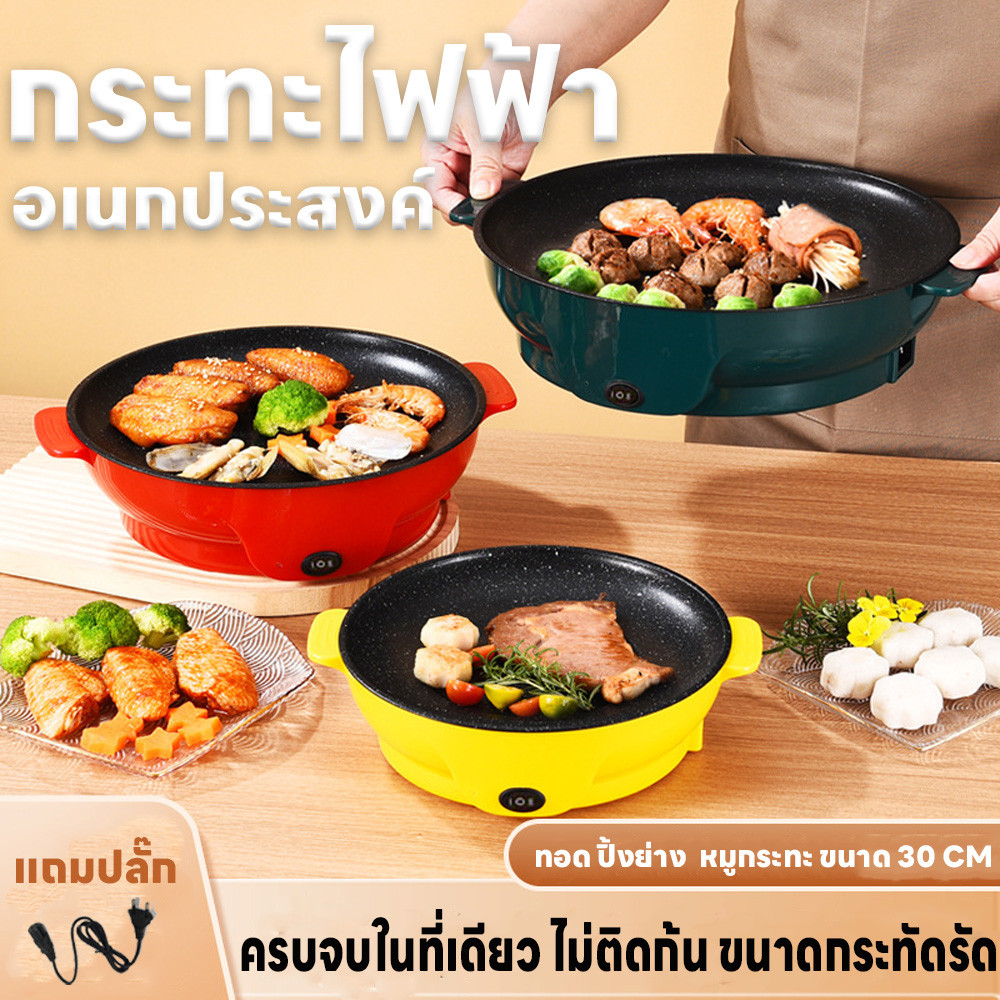 MultiPurpose Electric Pan Mini Size 26cm Can Be 2 Levels Not Stick To