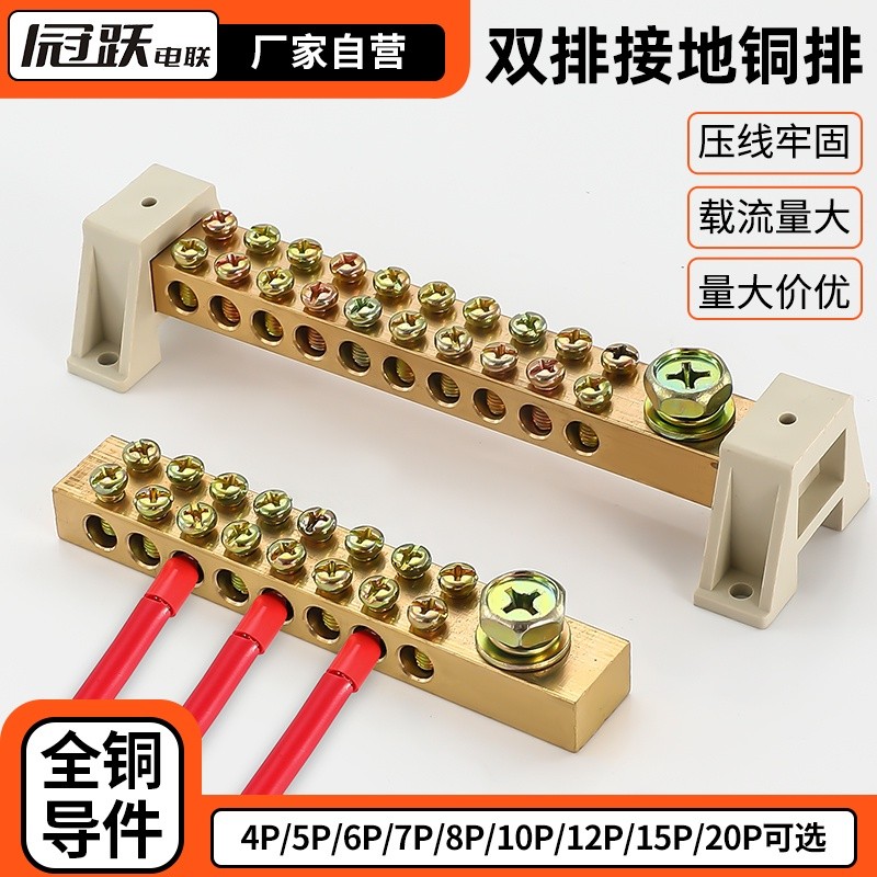 Double row grounding copper row 12X18 zero line row ground row terminal ...