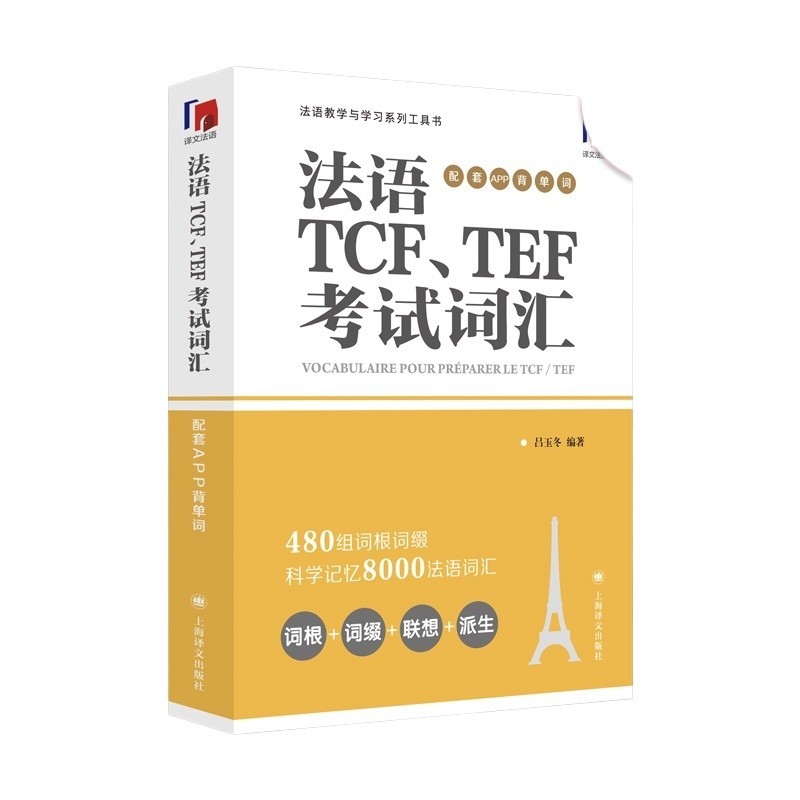 French TCF, TEF Test Vocabulary: Matching APP Memorizing Words Doctor ...
