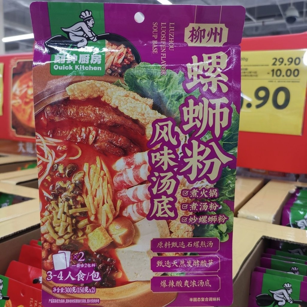 Clock Kitchen Liuzhou Snail Noodle Flavor Base Soup Hot Pot Soup Pot Base Flour Base Seasoning