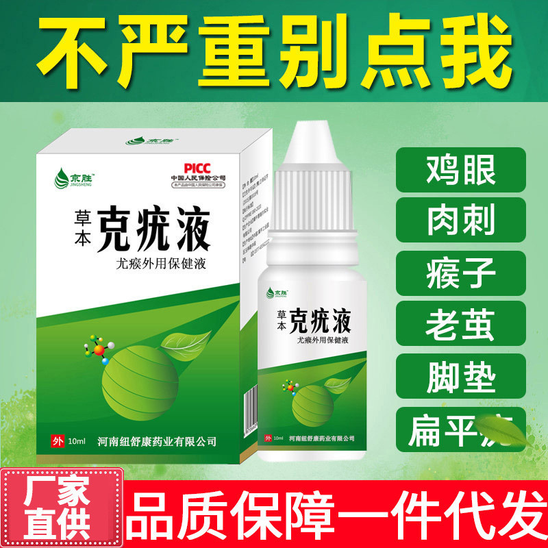 Liquid Remove Warts Sharp Warts Flat Ping Warts Fleshy Thorn Warts ...