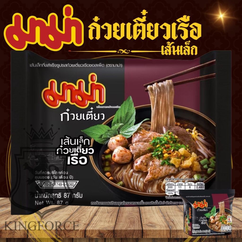 Mama Sachet Spicy Boat Noodles 87 Grams Concentrated Noodle Flavor ...