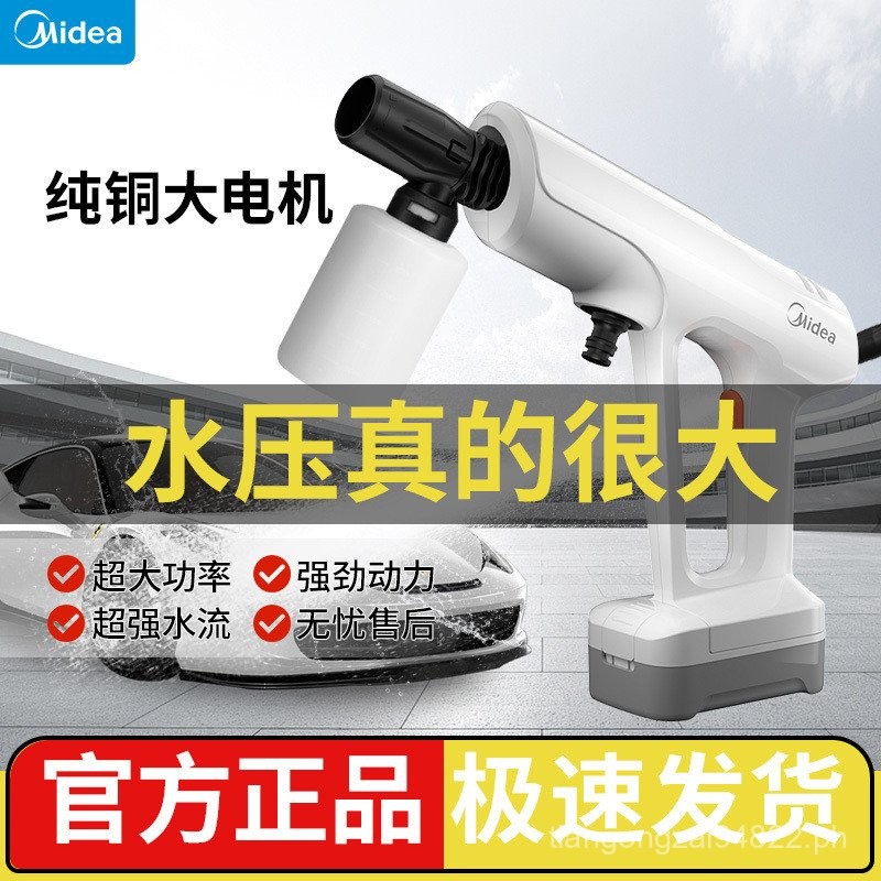 Midea Wireless High-Pressure Car Washing Gun Household Intelligent ...
