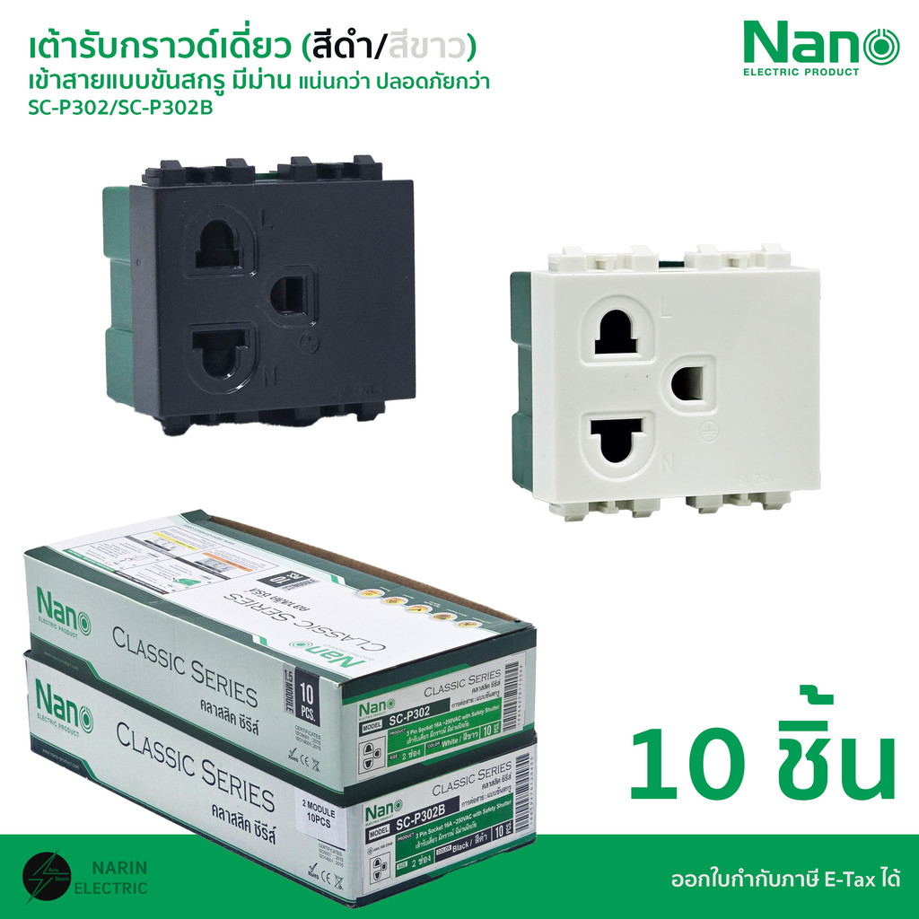 (Box Lifted) NANO Single Grounding Socket Home Plug Screw Type SC-P302 ...