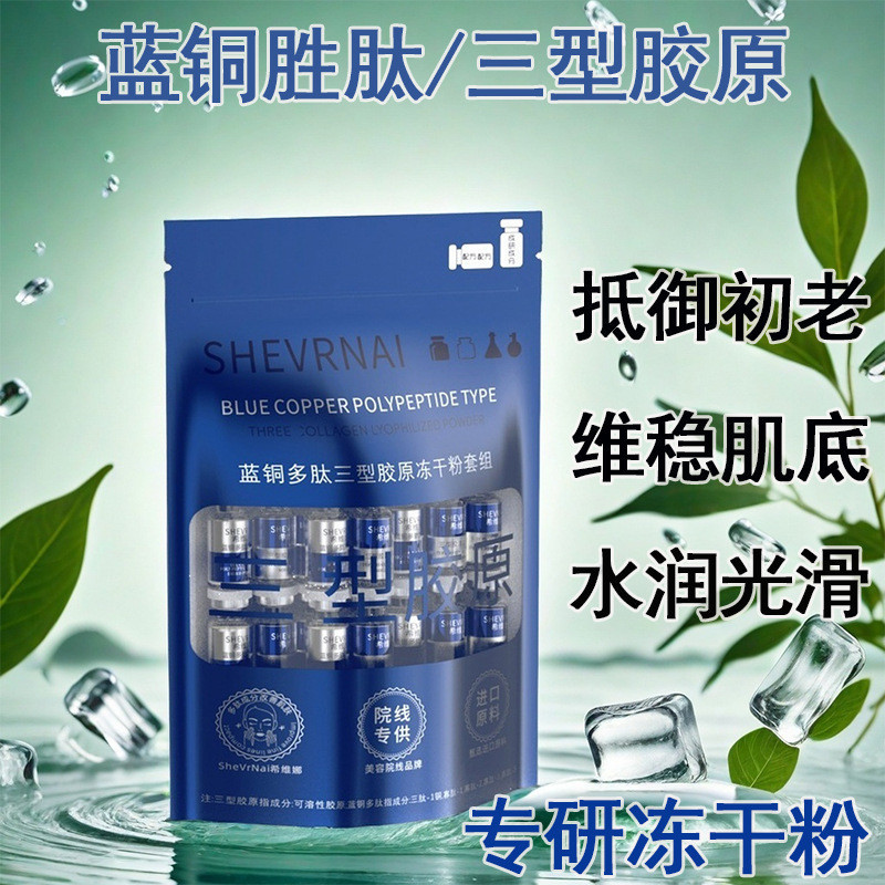 New Product#Bagged Blue Copper Peptide Freeze-Dried Powder Oligopeptide ...