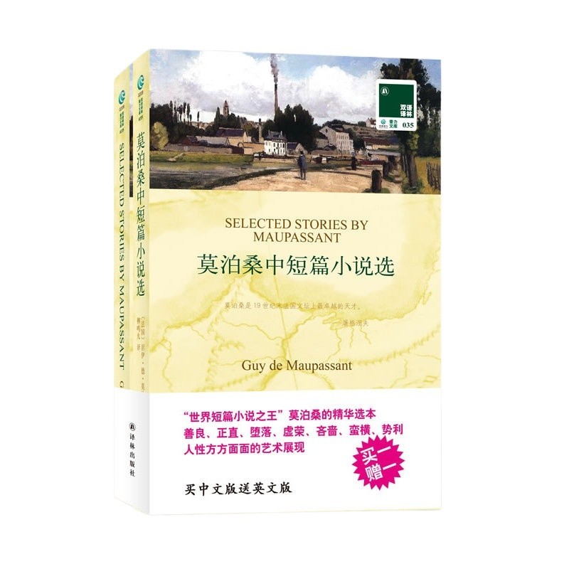 Bilingual Yilin: Selected Short and Medium Stories by Maupassant (with ...