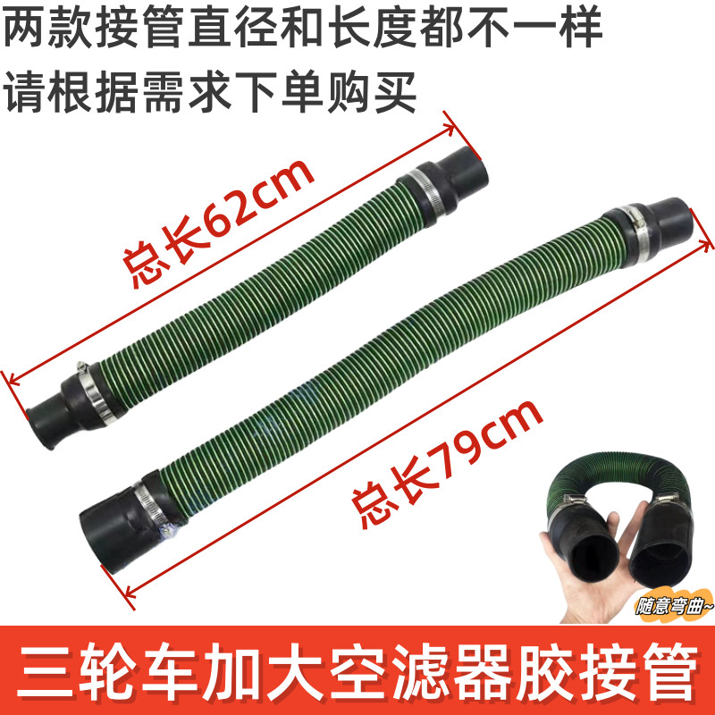 Golden Horse Fulu Closed Tricycle Air Filter Rubber Hose Carburetor