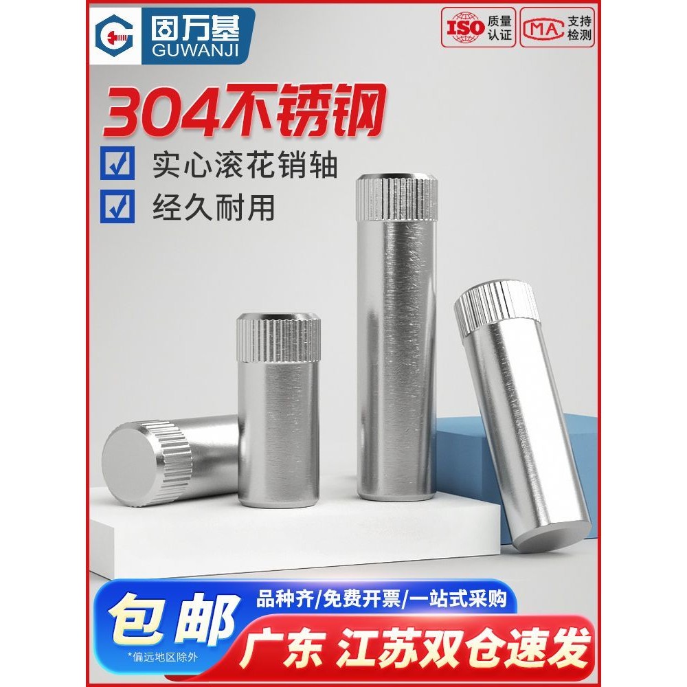 Guwanji304Stainless Steel Knurling Pin Cylindrical Pin Connecting Rod