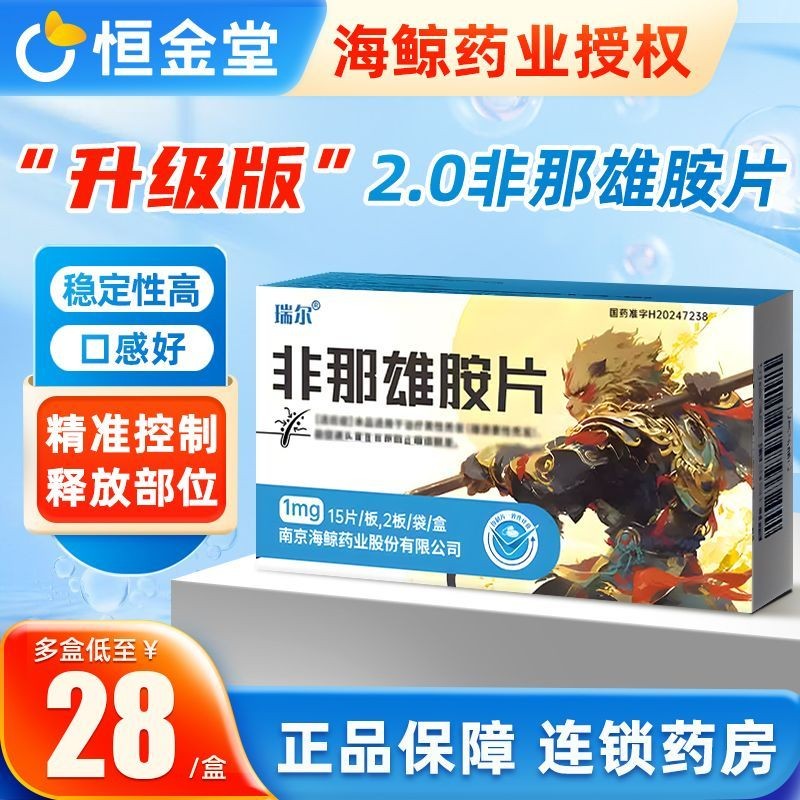 Riel Finasteride Tablets 1mg*15 Tablets/Plate*2 Board/Box RX瑞尔 非那雄胺片 ...