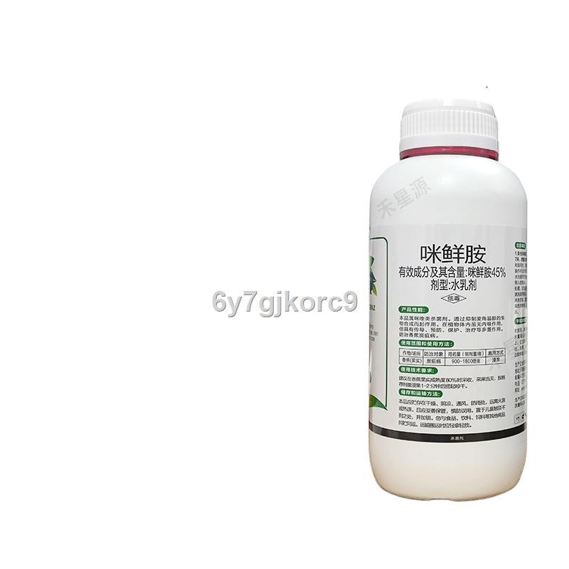 COD/۞Genuine 45% prochloraz prochloraz anthracnose crown rot rice blast ...