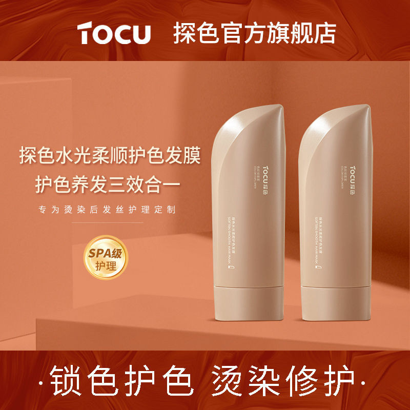 Color Testing TOCU Hydrating Smoothing Color Protection Hair Mask ...