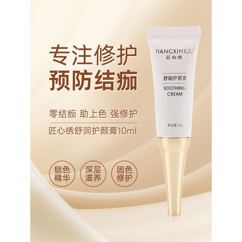 Ingenious Embroidery Face Care Cream Tattoo Repair Agent Genuine Semi ...