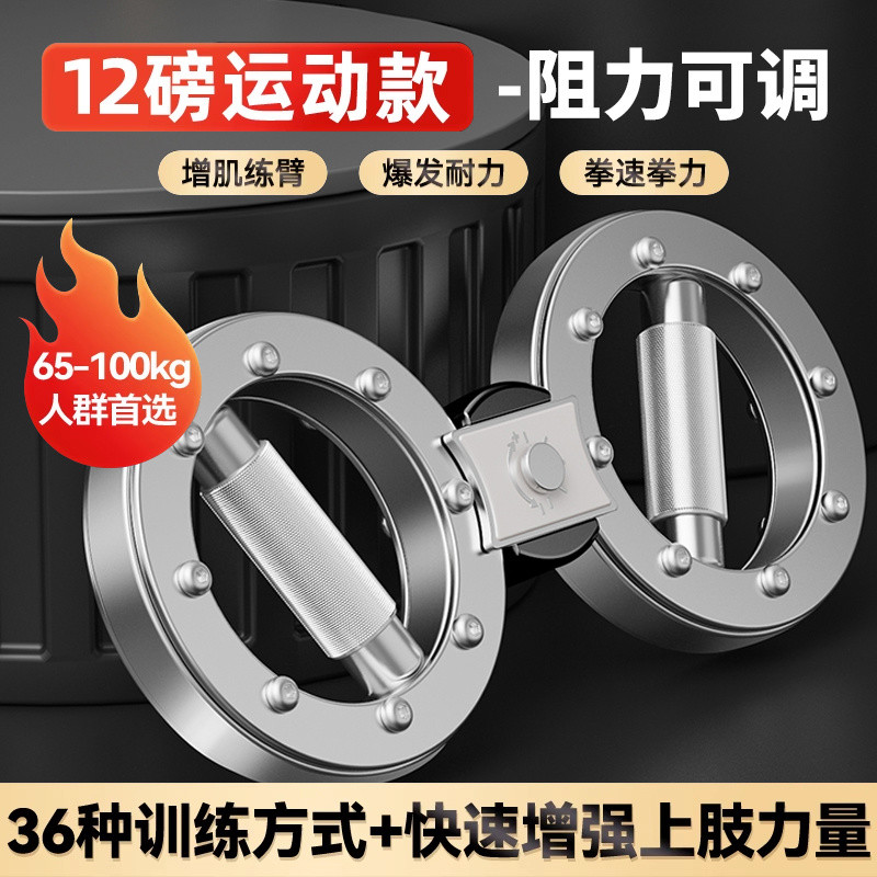 Resistance Adjustment Boxing Speed Arm Device Household 12-Pound ...