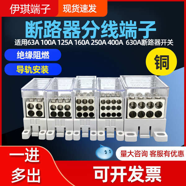 FJ6G Circuit Breaker Connection Terminal Plastic Shell One In Multiple ...