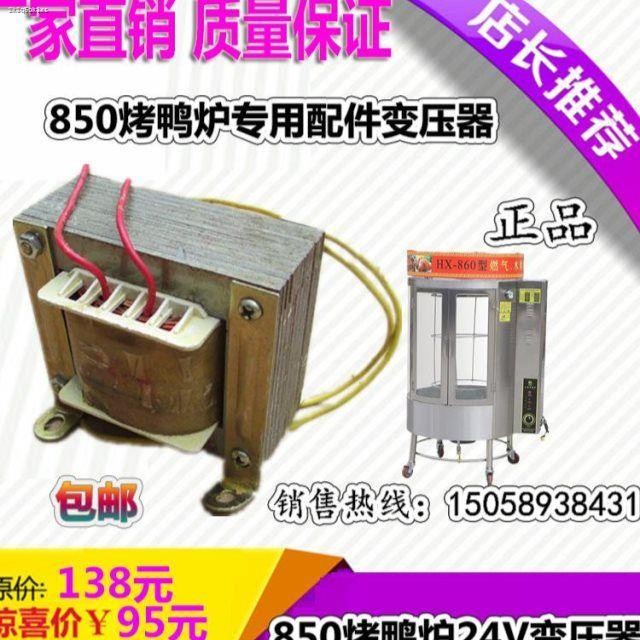 COD☆Youhuo 850 roast duck oven accessories transformer copper wire 24V ...