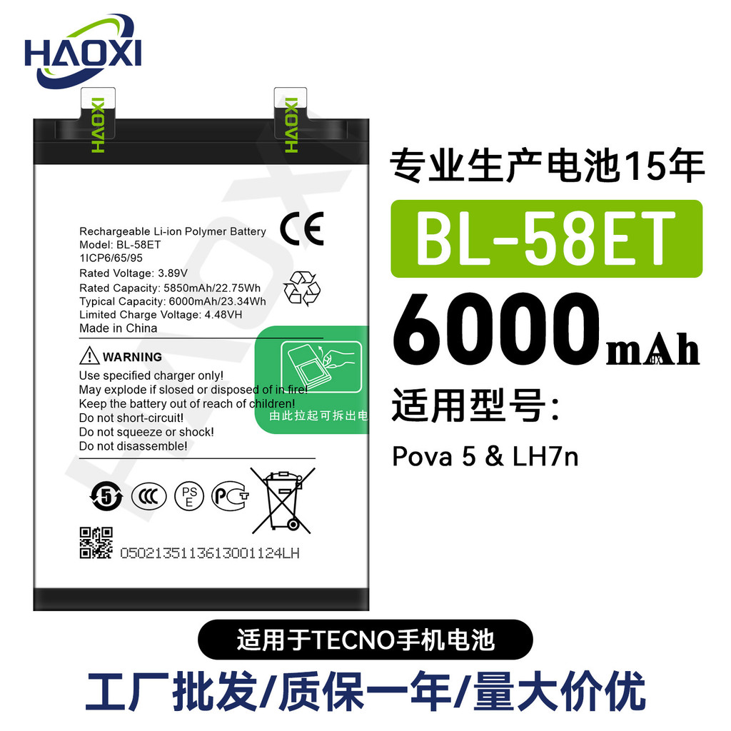 Haoxi BL-58ET Applicable to Tecno Audio Pova 5/Lh7n Mobile Phone ...
