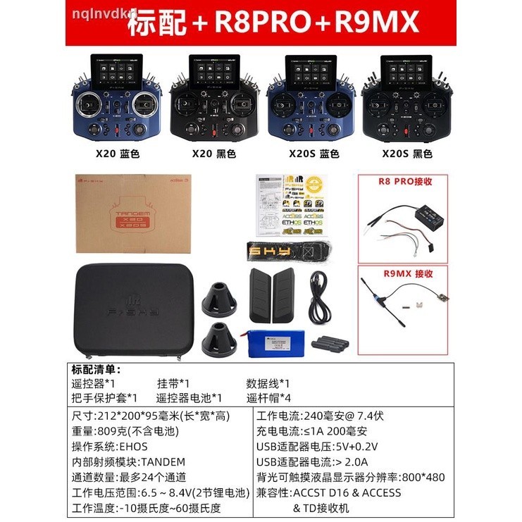 Frsky Rui Sikai X20 X20S remote control open source control built-in ...