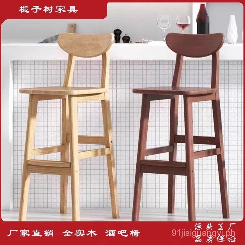 Bar Stool Solid Wood Nordic Modern Simple Home Retro Backrest Milk Tea