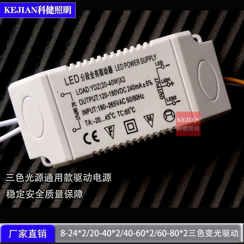 LED tricolor color temperature drive power segment dimming ballast