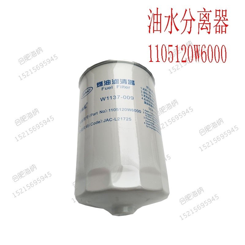 Suitable for JAC light truck auto parts W6000 diesel filter element