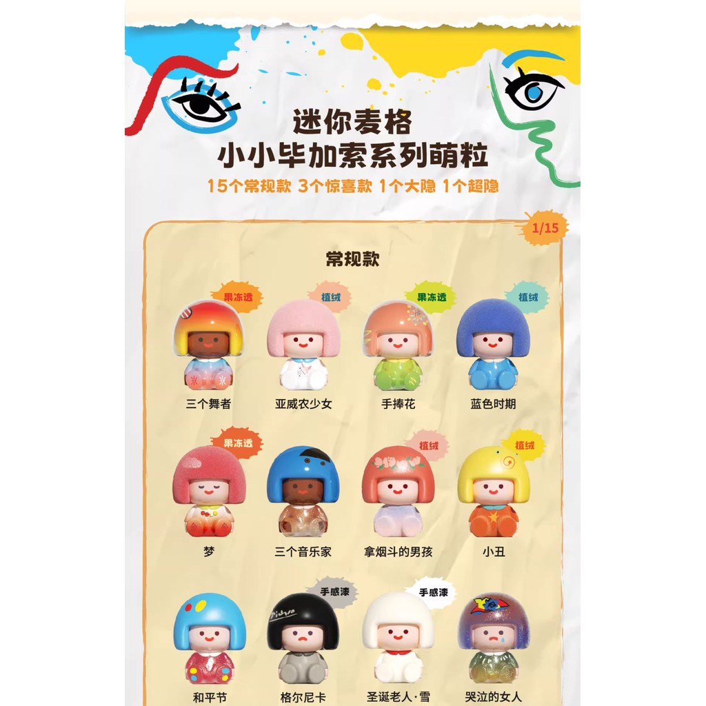 MiniMag &Picasso Series Mini Beans 3.5cm【15 Pcs】 | Shopee Philippines