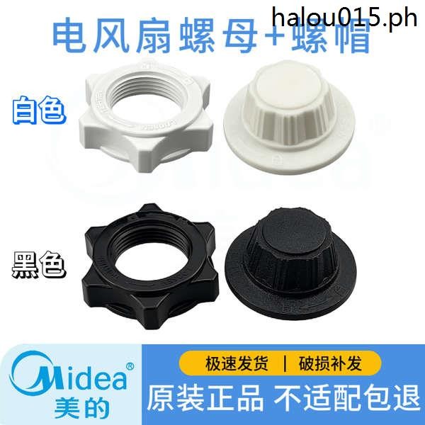 Beautiful Electric Fan Accessories Fixed Nut 53cm 60cm Floor Fan Fan