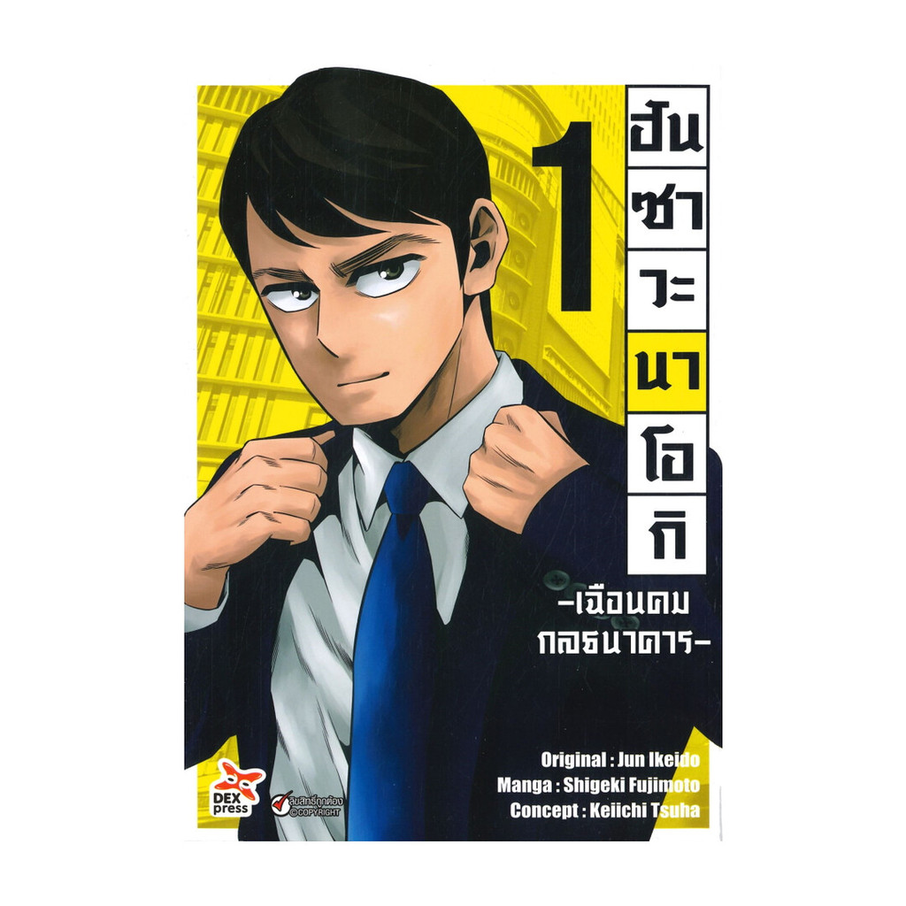 Hansawa Naoki Book Shear Sharp Bank Volumes 1 | Shopee Philippines