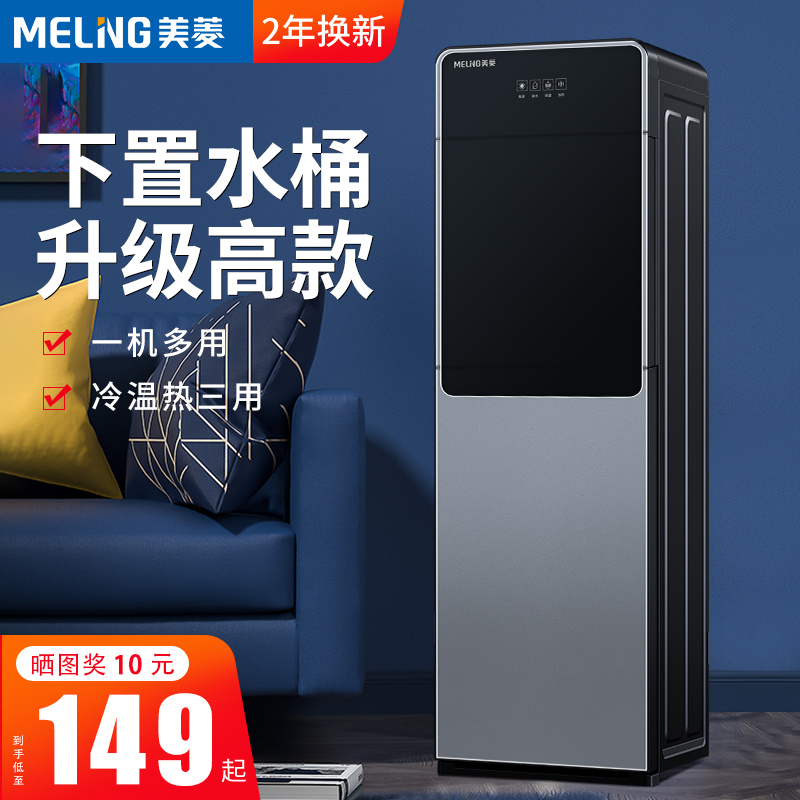 Meiling New Water Dispenser Lower Bucket Vertical Household