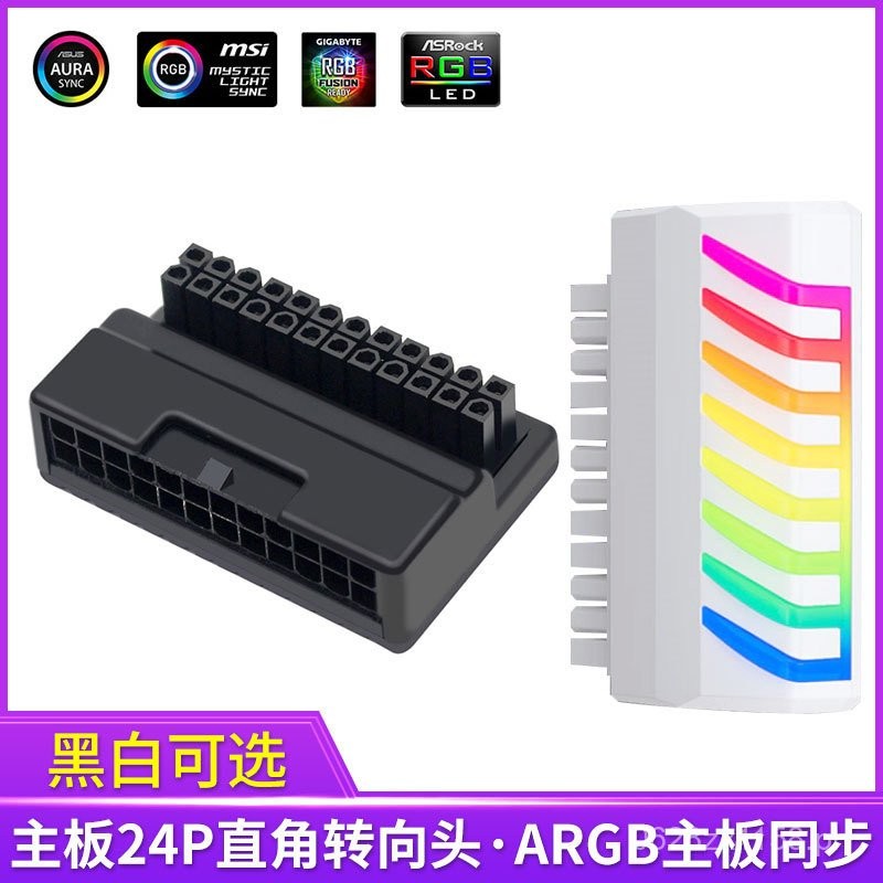 24pin Synchronized Right Angle ARGB Computer Power Supply Cable ...