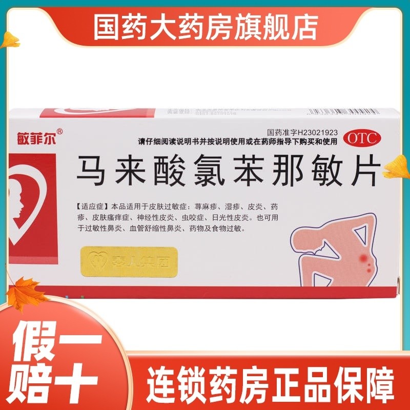 Malay Chlorine Benzenar Allergy Tablets Pool Allergy Nettle Rash Eczema ...