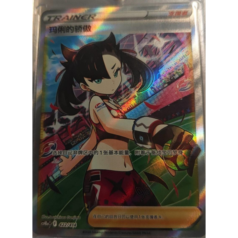 Marnie's Pride 422/414 Chinese Start Deck 100 Full Art SR Pokemon Card |  Shopee Philippines