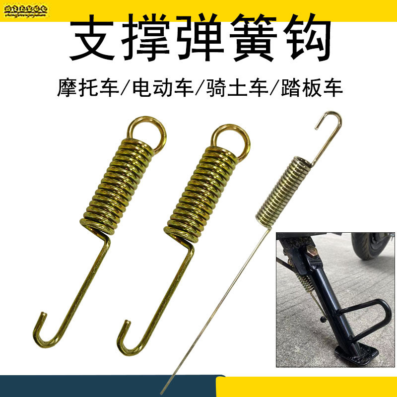 Motorcycle Electric Vehicle Main Partial Support Spring Side Support ...