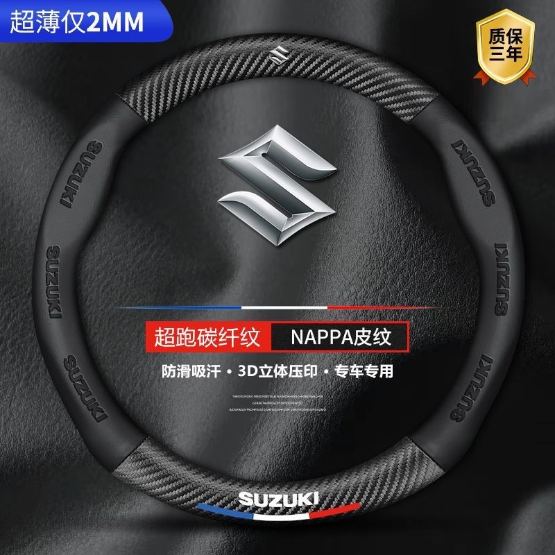 Suzuki steering wheel cover Beidouxing Alto Tianyu SX4 Fengyu Qiyue