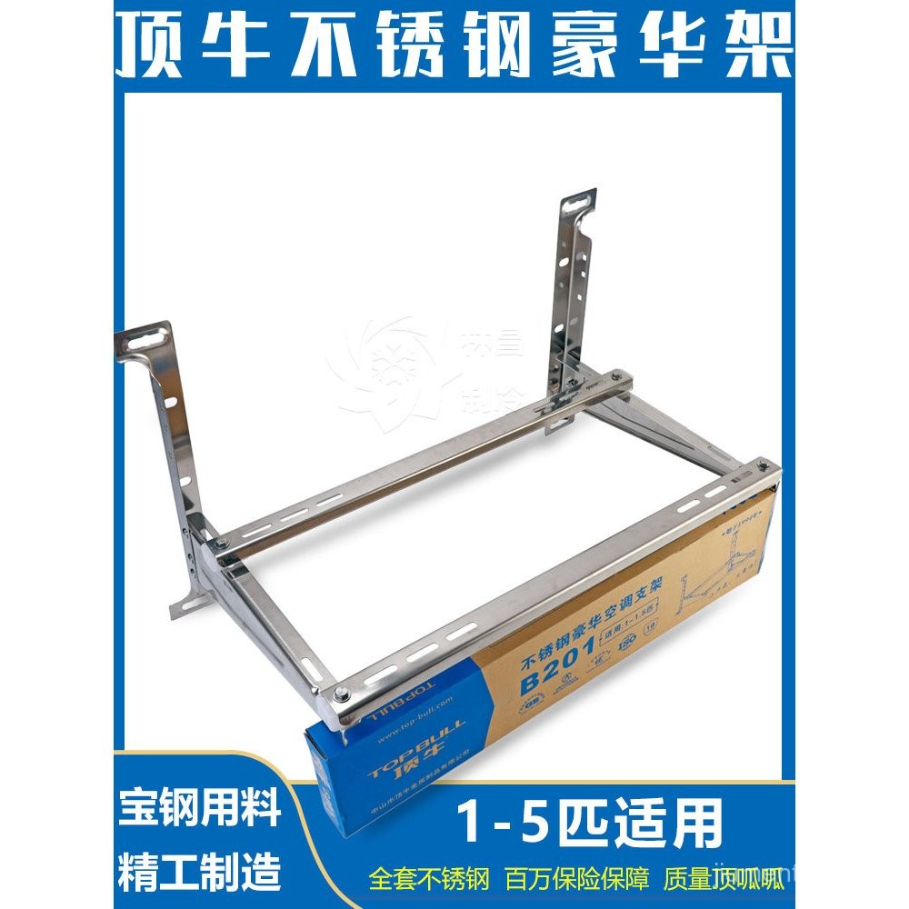 Top Bull Bracket Air Conditioner Stand Stainless Steel Luxury Bracket1 ...