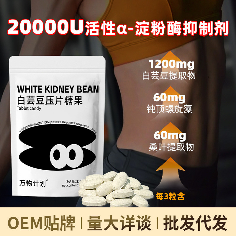 Strictly Selected White Kidney Bean Carbon Water Blocking Tablets ...