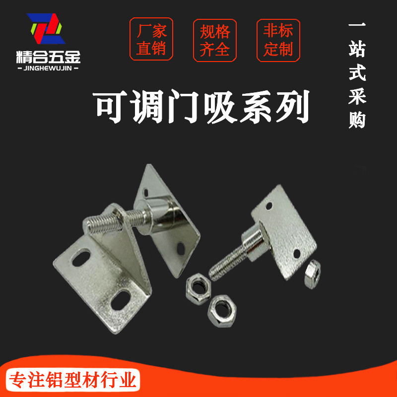 Adjustable Door Stopper Aluminum Profile Door Stopper Accessories ...