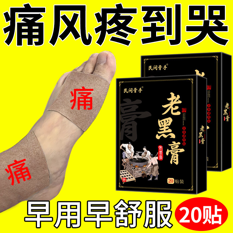 Gout Paste Gout Paste Paste Joint Paste Paste Paste Paste Special Big ...