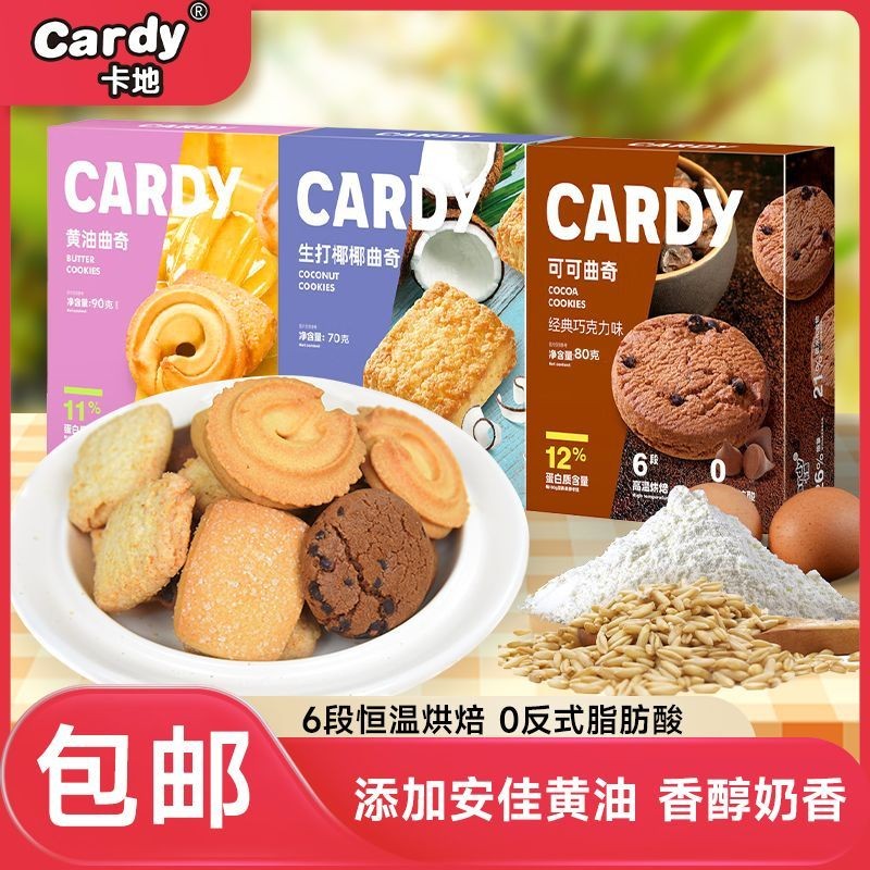 Carty butter cookies Multi-Flavor Office Snacks Individually Packaged ...