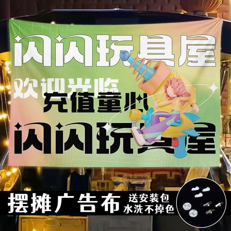 Toy Shop Hanging Cloth Stall Cloth Night Market Stall Propaganda Cloth ...