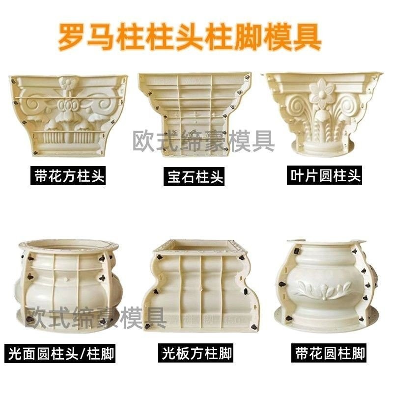 5LF4 Roman Column Mold Chapiter Column Cap Column Foot Square Column ...