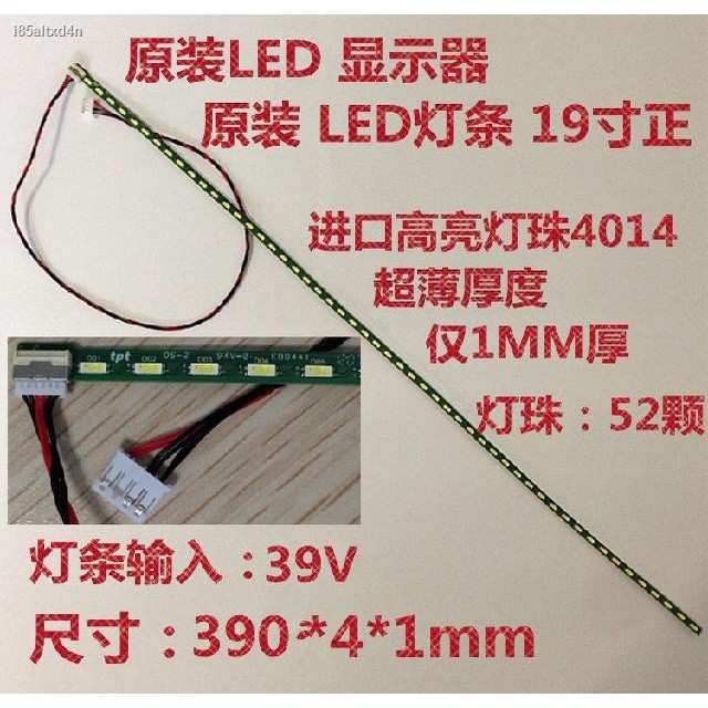 19 inch positive LED light bar 390 385mm long original LCD LED light ...