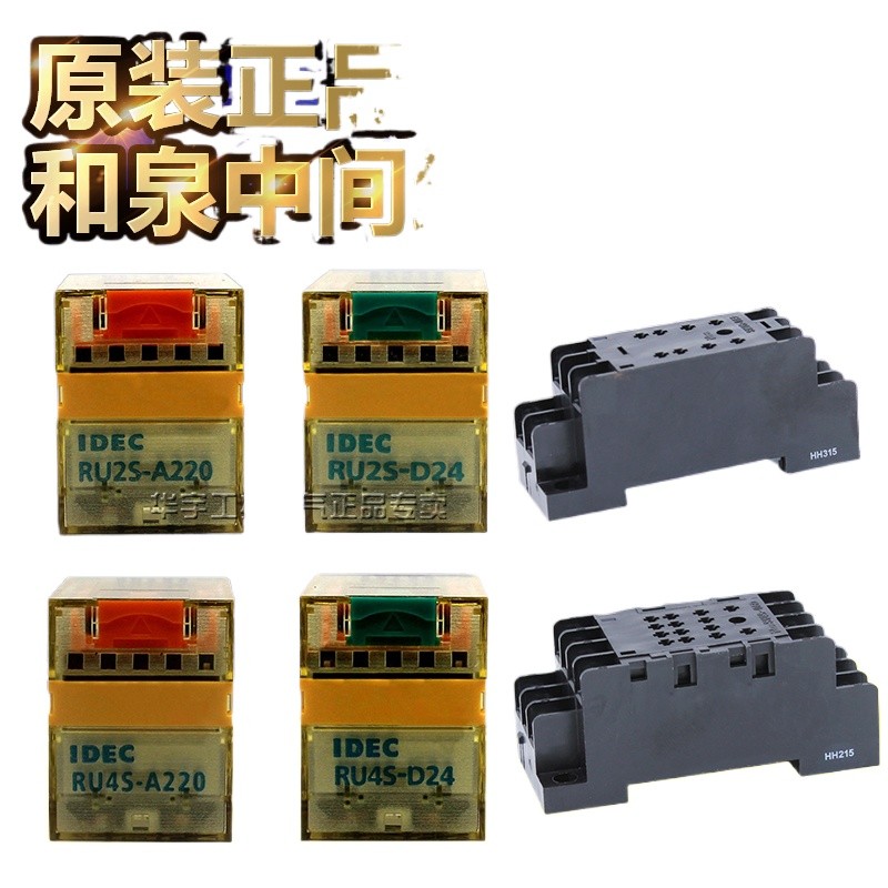 genuine goods and spring intermediate relay RU2S/RU4S-D24/-A220/-A110 ...