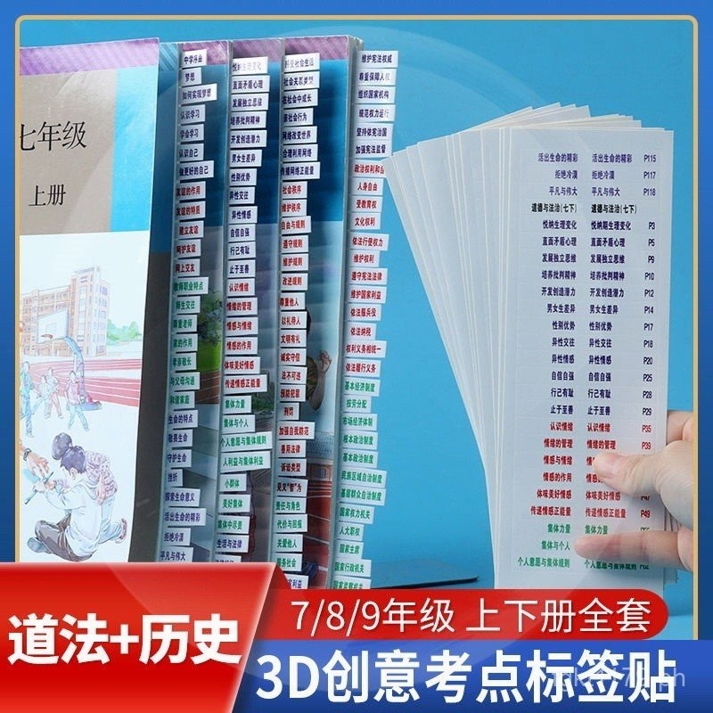 Taoist Exam Junior High Open-Book History Junior Grade Label Stickers ...