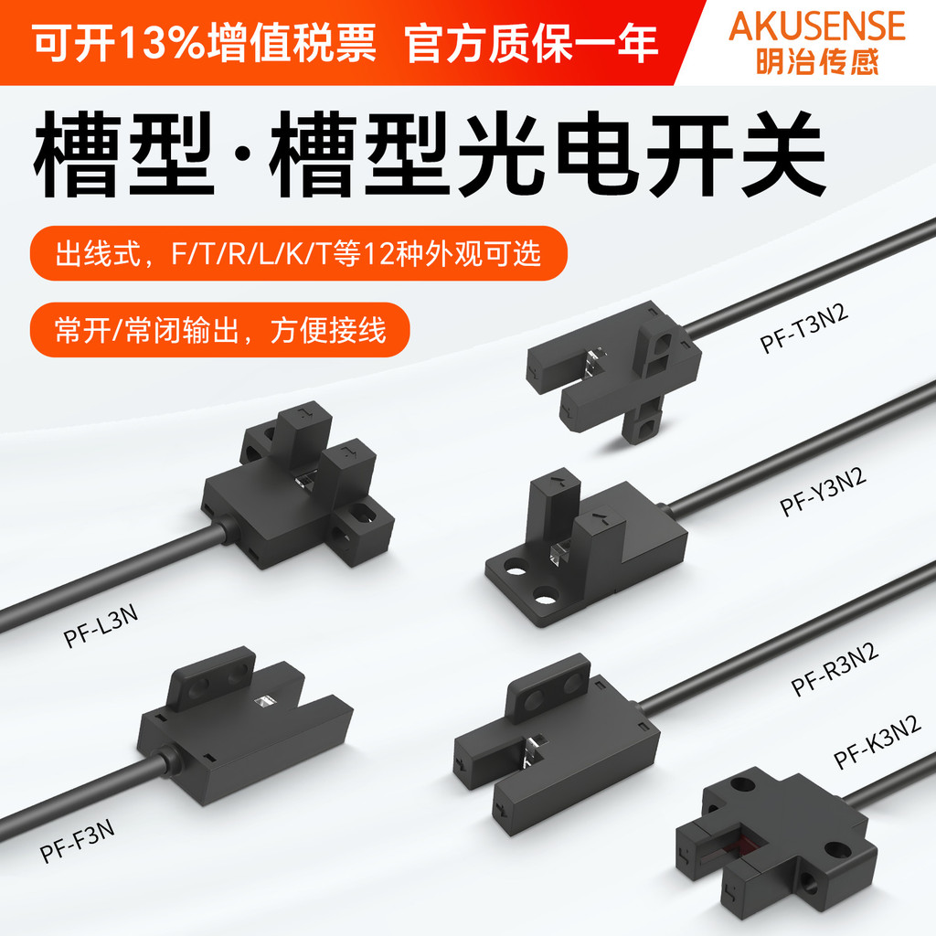 Meiji U-slot Type Photoelectric Switch Limit Sensor Slot Type Induction ...