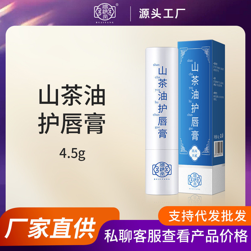 Rujitang Camellia Oil Lip Balm Moisturizing Moisturizing Lip Lightening