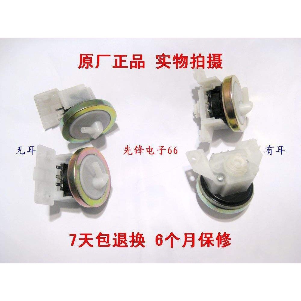 Midea washing machine water level sensor switch MB6501 MB60V3006G MB60