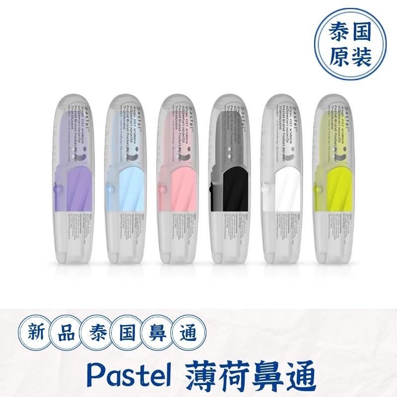 Poy Sian Nasal Refreshing Stick Cooling Ointment Student Driver ...
