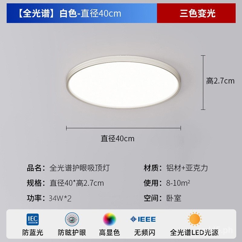 Pu Rui Chip Full Spectrum Ceiling Lamp Modern Eye Protection UltraThin